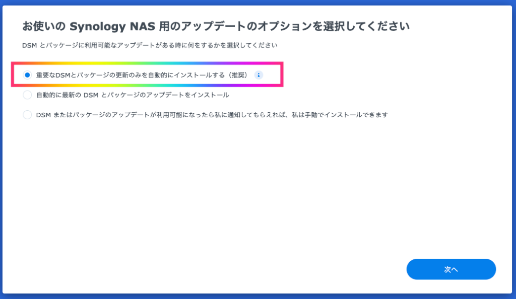 10_NASをアップデートしておく