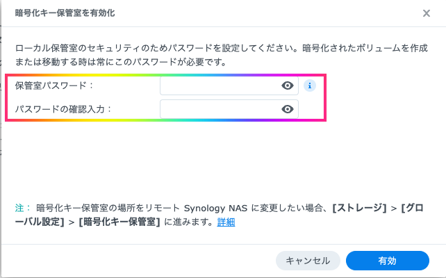 10暗号化のパスワードを設定したよ