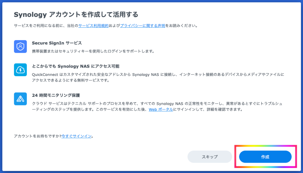 11_synologyアカウントを作成しておく