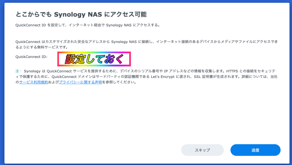 12_synologyアカウントを作成開始