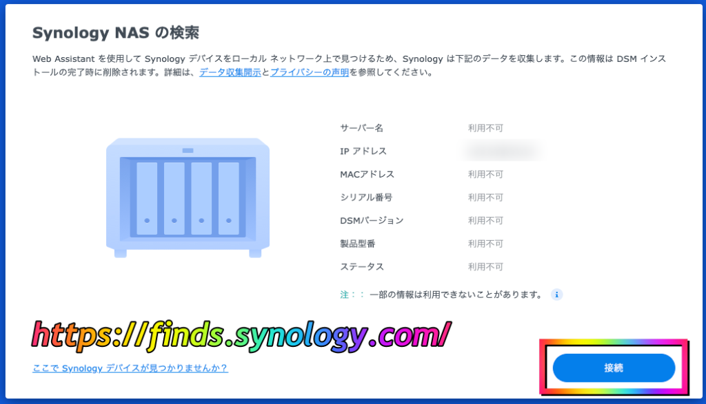 1_synologyDS224＋に接続する