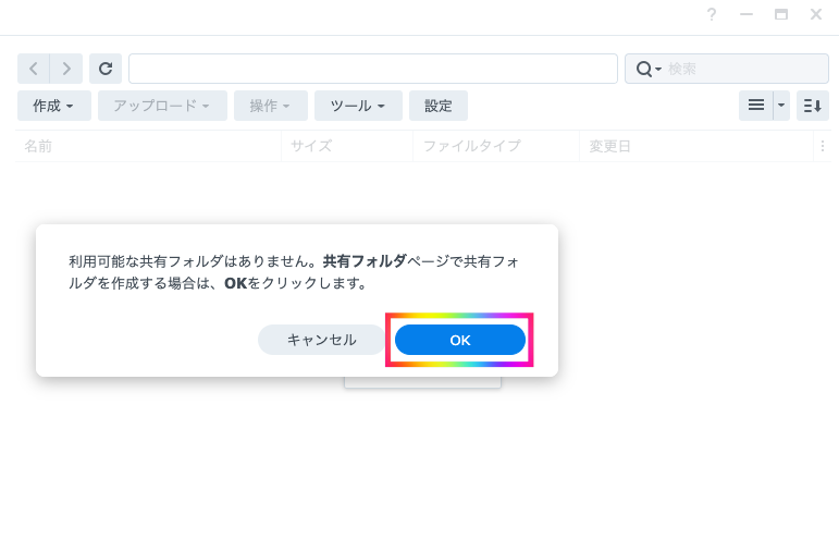 2共有フォルダの作成を始める