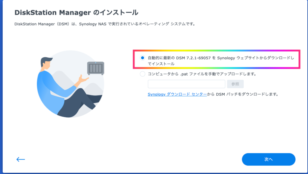 3_推奨ダウンロードする