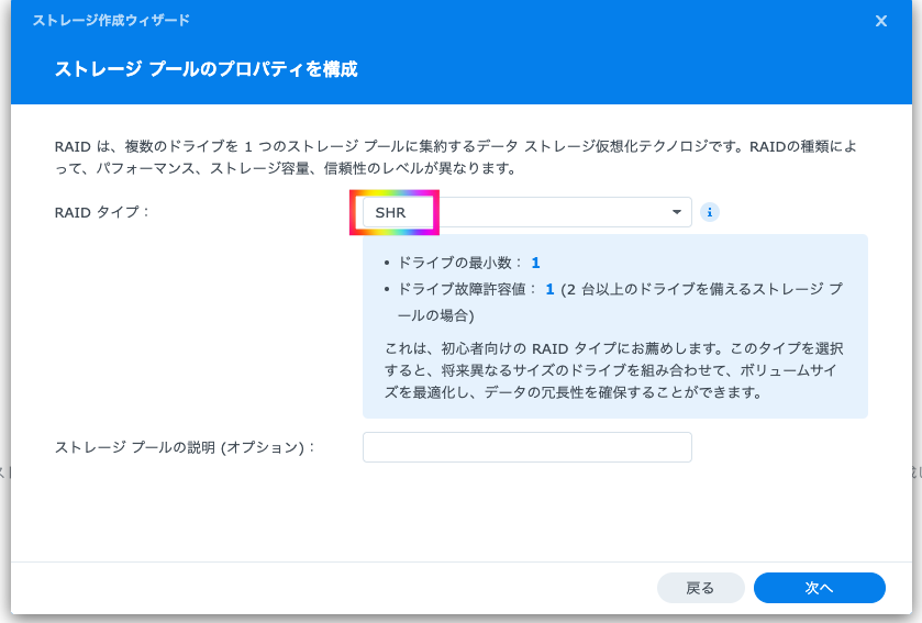 4RAID方式はSHRにしておく