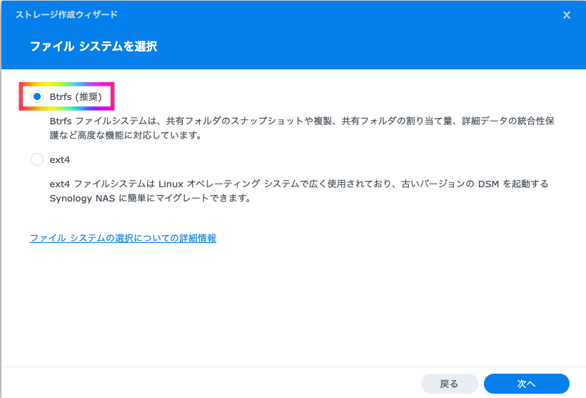8btrfsを選択したよ