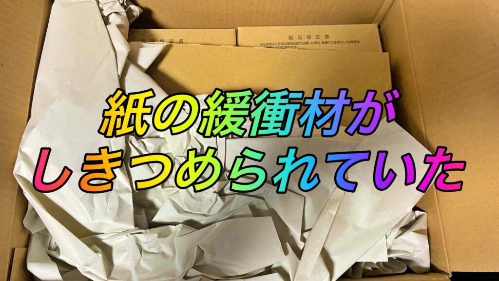 Amazonでハードディスクを買った時の状態