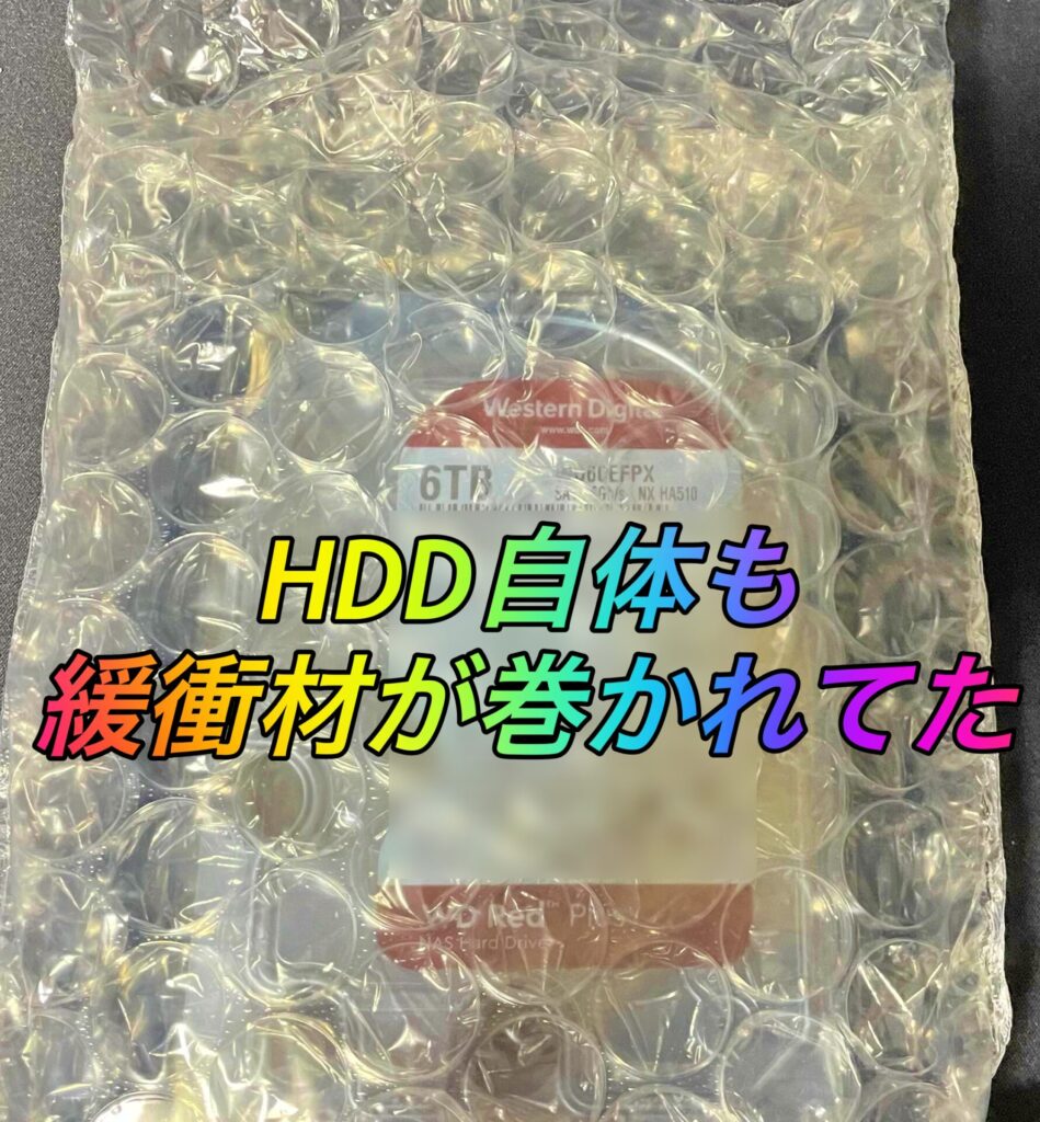 HDD自体にも緩衝材が巻かれていたよ