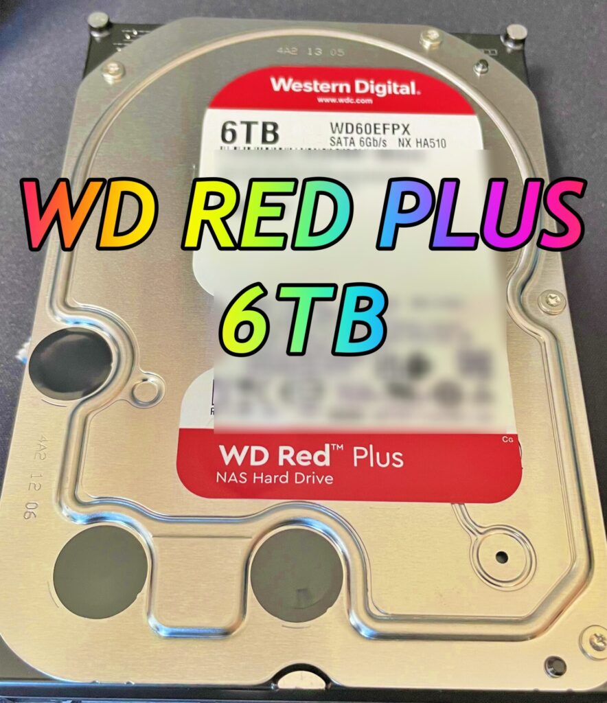 NASのディスクはWDREDPLUSの6TBにしたよ