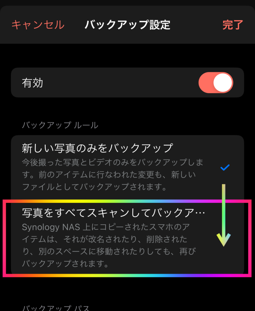 iPhone内にすでにある写真・動画をアップロードしたいので設定を切り替えておく