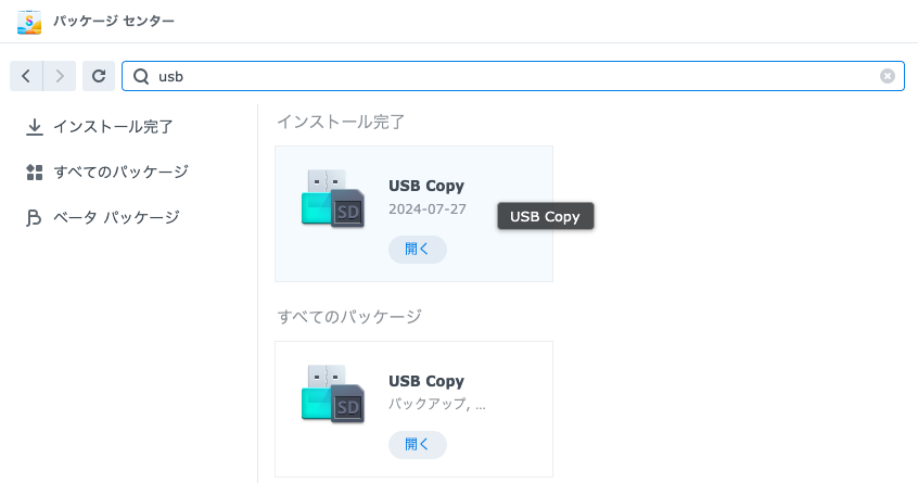 usbcopyを使って外付けハードディスクからデータをコピーする