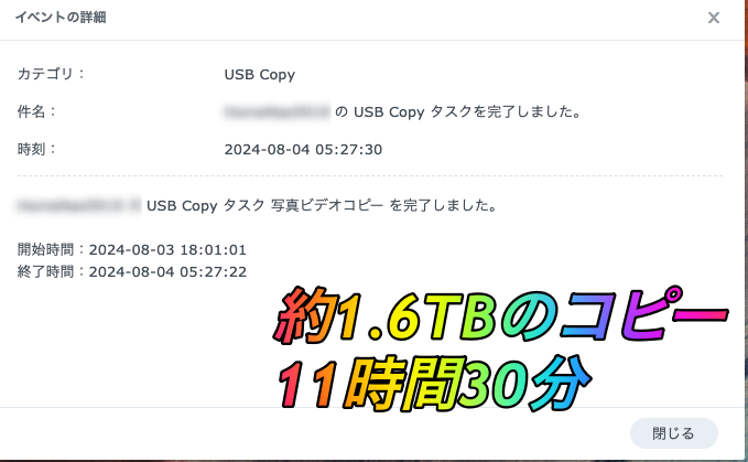 データコピーには約半日かかったよ
