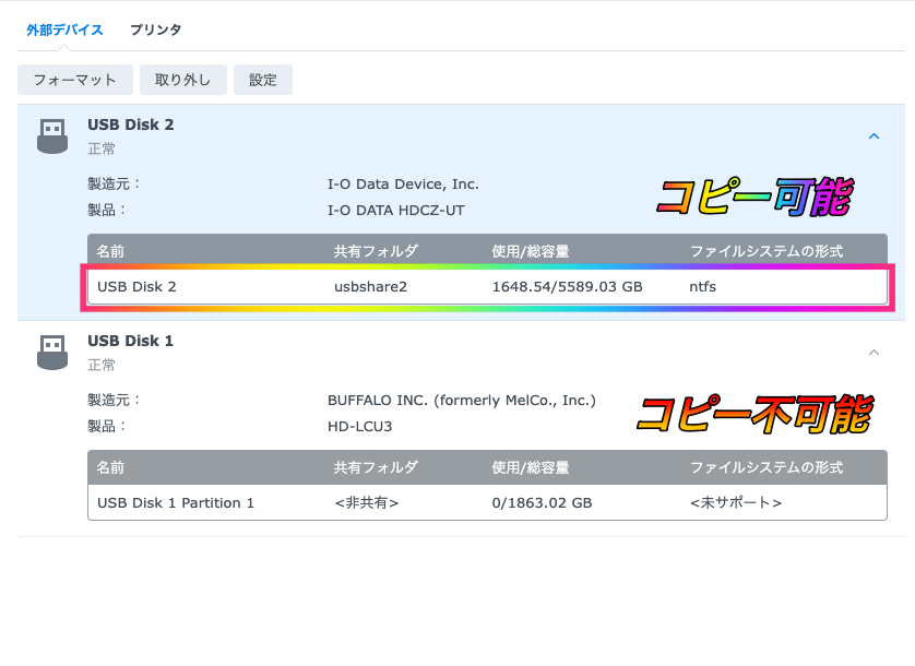 外付けディスクによってコピーできるものとできないものがあったよ