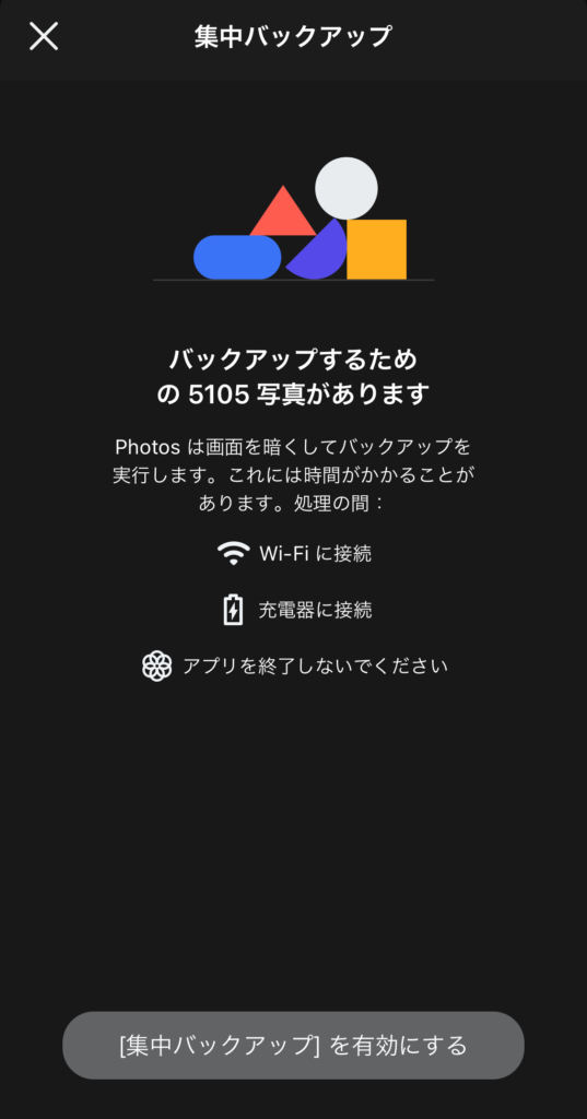 集中バックアップを有効化する